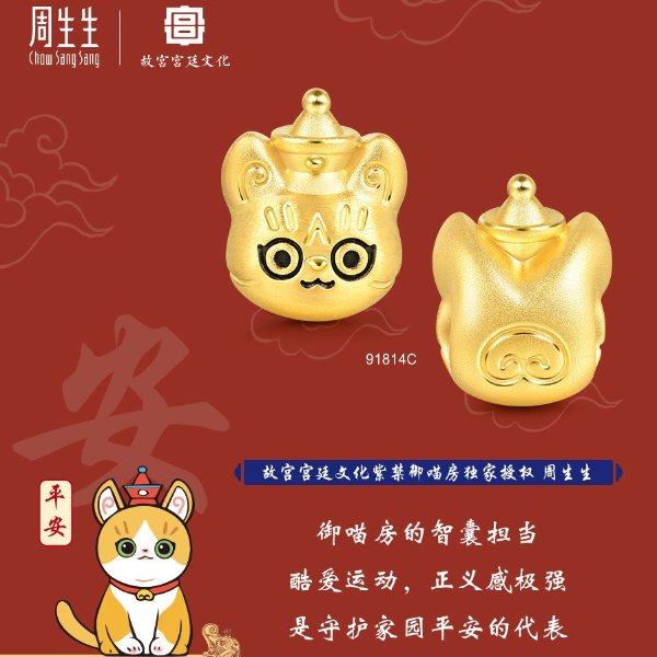 Forbidden City Culture Development ZiJin·YuMiaoFang' 999 Gold PingAn Charm | Chow Sang Sang Jewellery eShop
