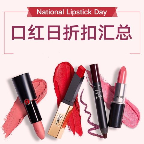 4.8折起！YSL小金条仅£142023 国际口红日折扣+种草攻略 - National Lipstick Day