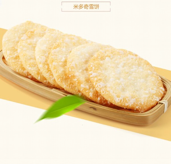 米多奇雪饼336克/包 多口味可选