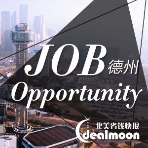 Dealmoon.co.uk达拉斯火热招募折扣内容编辑