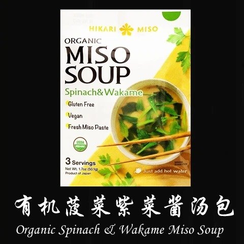 Organic Spinach Wakame Miso Soup