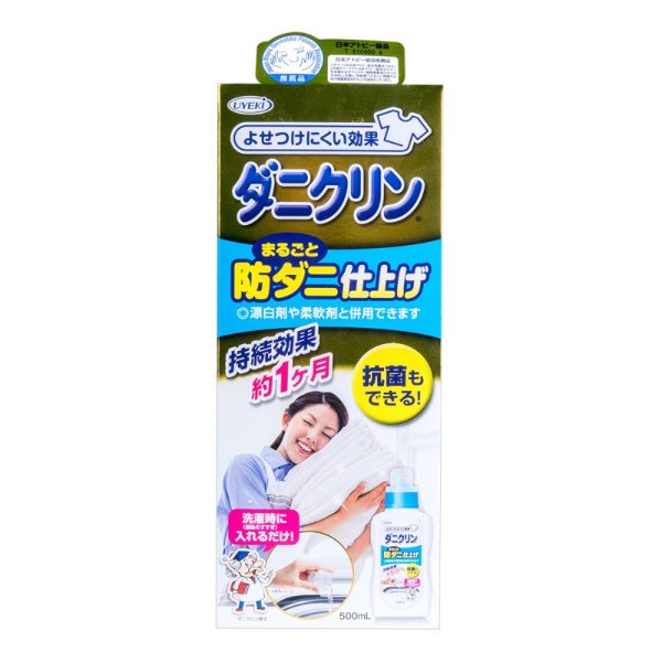 Dust Mite Repellent & Allergen Sterilization Clothes Laundry Detergent 500ml
