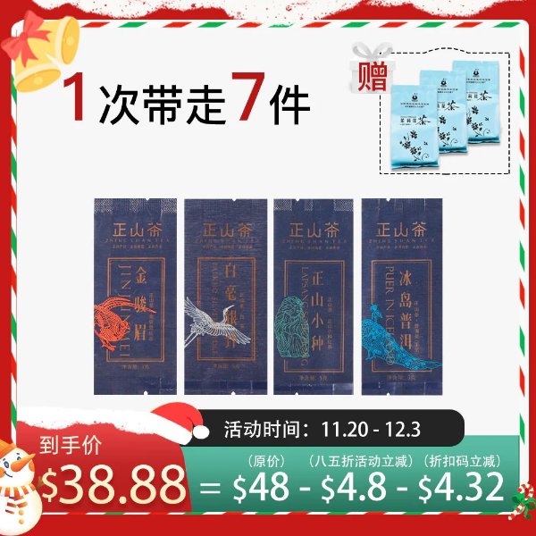 Zheng Shan Tea Mini Bag Collection (26.5 g/0.93 oz)