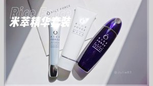 众测｜Rice Force日本米萃精华套装 专利护肤温和安心