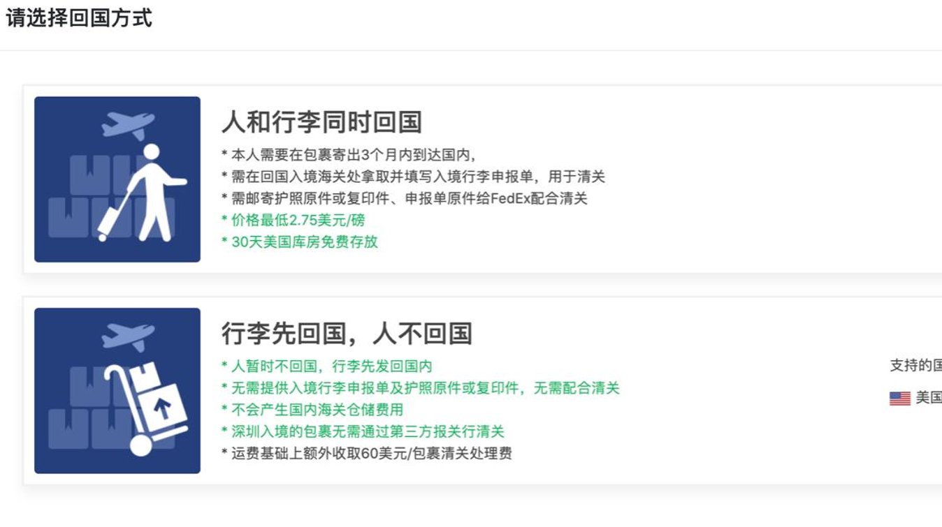 Letslabel行李空运回国