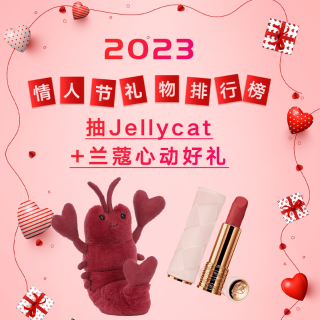 1.6折起+送礼 评论区抽奖送Jellycat+兰蔻2023英国情人节礼物排行榜 - 男女送礼清单 - Valentine's Day Gifts