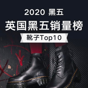 2020 英国黑五销量榜: 靴子Top10 | SW、Acne等全汇总