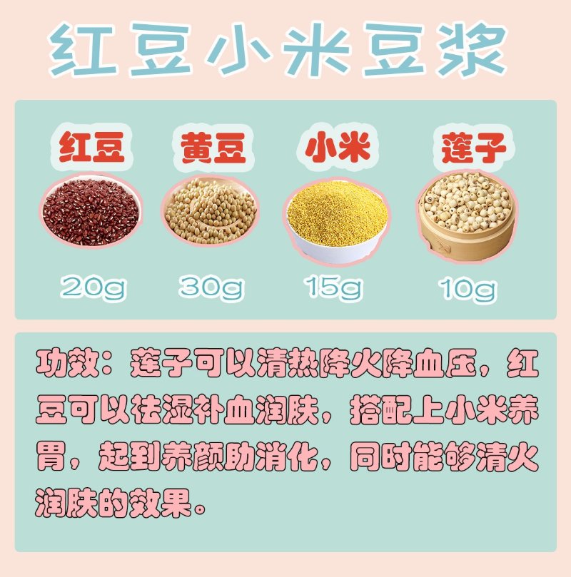 红豆小米豆浆