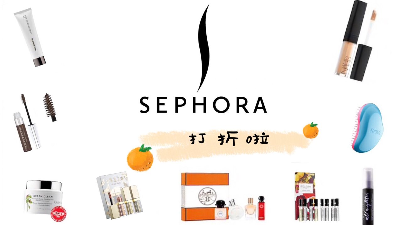Sephora又又又抢钱啦！分享我的购物清单！