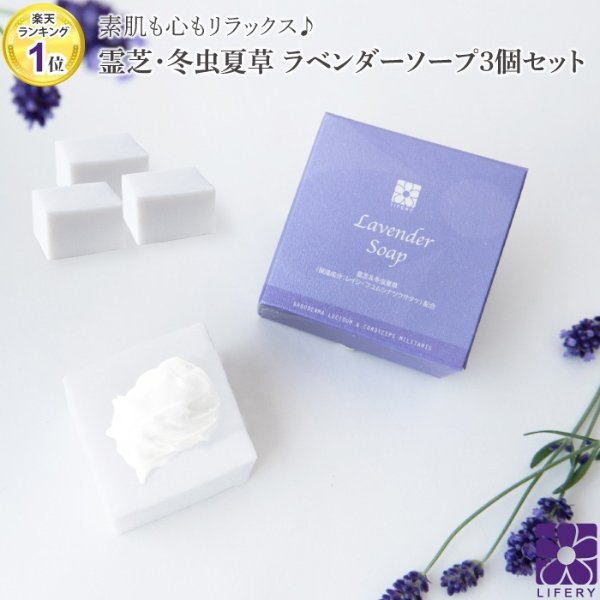 of the skin improves, and it is said, and bracket fungus of the genus Fomes mushroom lavender soap 80 g three set face-wash lavender soap lavender essential oil soap is fragrant, and soap soap face-wash soap solidity soap solidity soap face-