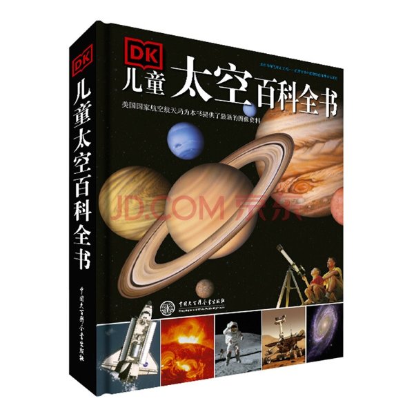 《DK儿童太空百科全书（2018年全新修订版）》【摘要 书评 试读】- 京东图书