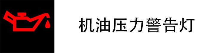机油