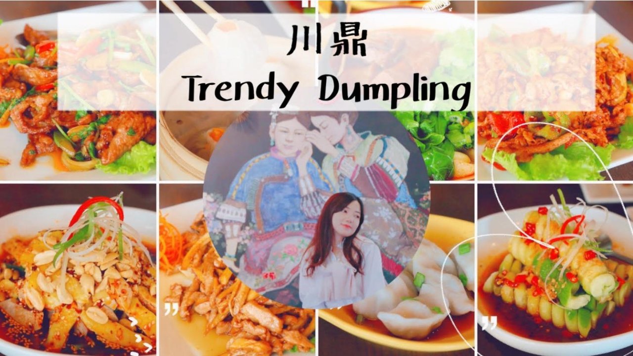 这里是休斯屯里的小四川❥(^_-)Trendy Dumpling川鼎餐厅