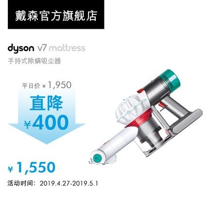 Dyson戴森V7 Mattress 手持式除螨吸尘器 除螨仪 吸头升级