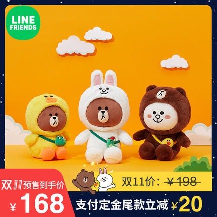 【预售】LINE FRIENDS布朗熊毛绒玩偶 动漫变装毛绒玩具女生礼物
