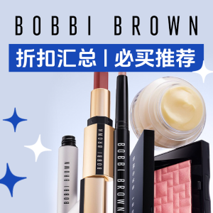 Bobbi Brown 产品推荐 - 橘子面霜, 卸妆油, 五花肉高光UK折扣