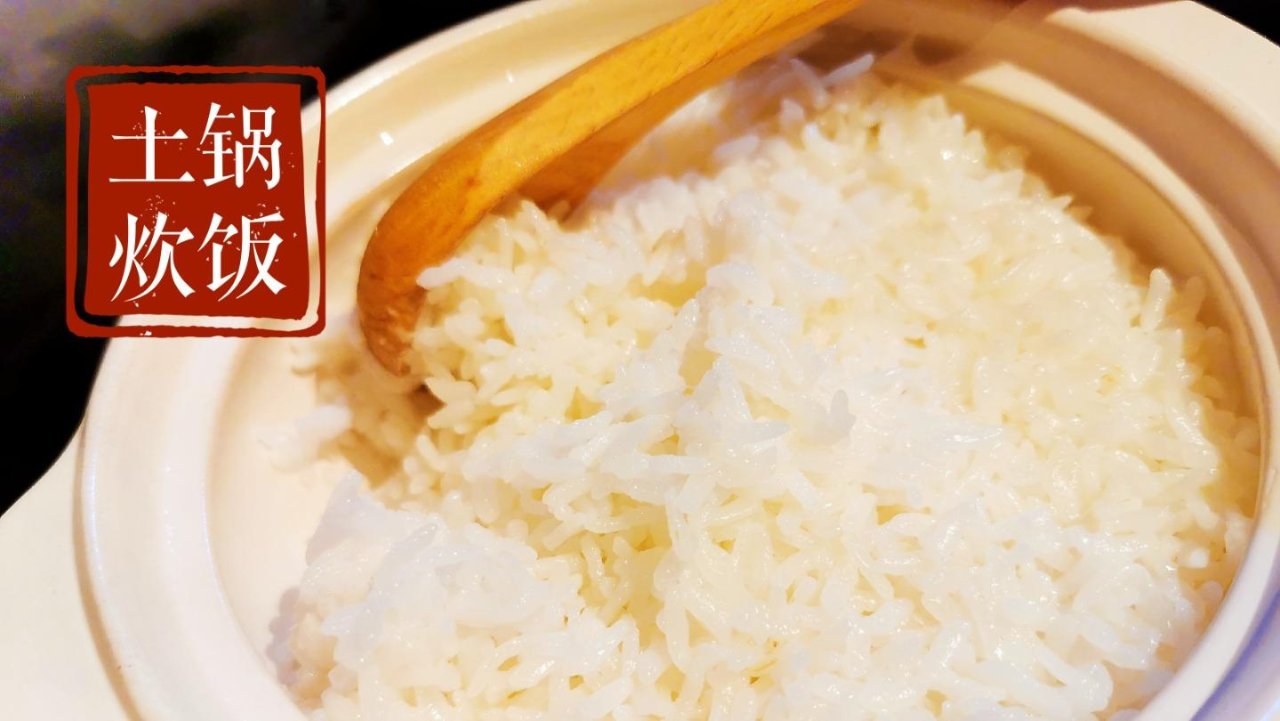 【土锅炊饭】论如何把白米饭做到极致 | 砂锅、土锅、铸铁锅煲米饭