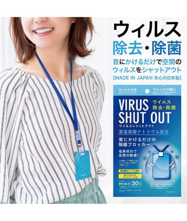 【订单满£199送】日本 TOAMIT 安心除菌卡 二氧化氯 防病毒 抑菌卡