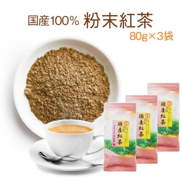 Domestic powdery tea powder powder tea 80 g *3 bag set
