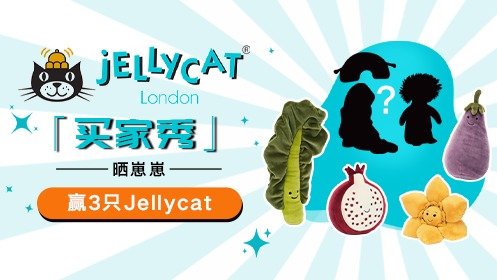 Jellycat十大明星崽崽 | 巴塞罗熊、咖啡杯、特大号兔子 | 粉丝贡献超萌Jellycat买家秀！