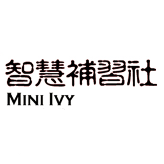 智慧补习社 - Mini Ivy - 纽约 - New York
