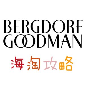 Bergdorf Goodman 百货商店海淘攻略