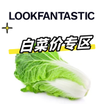 LF白菜价💥捡漏汇总 - Grow Gorgeous增发精华£5
