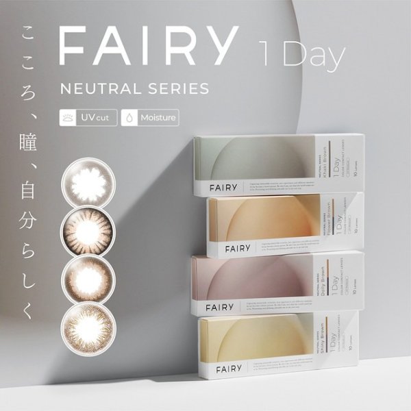 [Contact lenses] FAIRY 1DAY Neutral series [10 lenses / 1Box] / Daily Disposal Colored Contact Lenses<!--フェアリーワンデー ニュートラルシリーズ 1箱10枚入 □Contact Lenses□-->