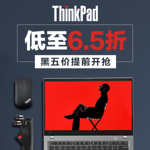 Lenovo ThinkPad系列 超级商务本 全线低至6.5折