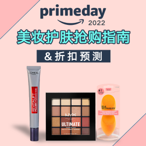 2022 Prime Day 美妆护肤抢购指南 | 面膜，精华，美妆工具