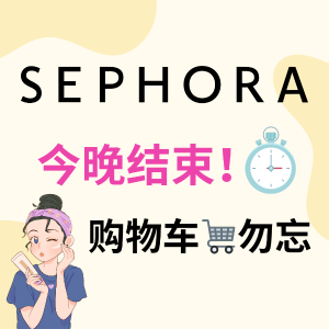 倒数1小时：Sephora 秋季盛典👑 科颜氏美白系列4.8折💥