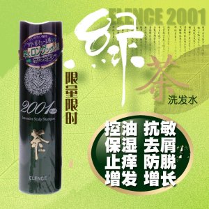 日本Elence 双生2001 绿茶控油洗发水