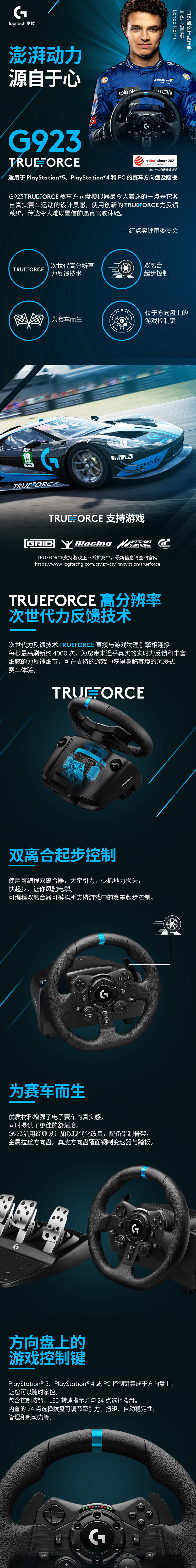 FireShot Capture 194 - 罗技（G）G29_G920_G923游戏方向盘 赛车方向盘模拟器力反馈 GT赛车7地平线5欧卡2极品飞车 (适用于PS4 PS5 PC)G_ - item.jd.com.png