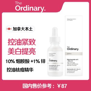 The Ordinary10%烟胺酸+1%锌 控油祛痘精华  30ml