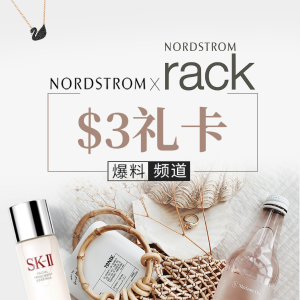 Nordstrom + Nordstrom Rack 爆料特别活动 强强联手