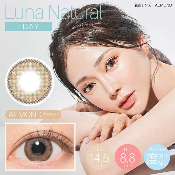 【2%返点】Luna Natural 日抛 Almond 美瞳10枚