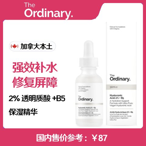The ordinary2%透明质酸+B5保湿精华  30ml