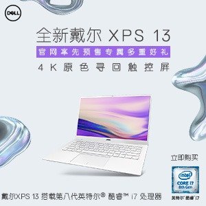 上新：Dell中国官网  戴尔 XPS13-9380 笔记本强势来袭 CES创新奖 4K原色触控