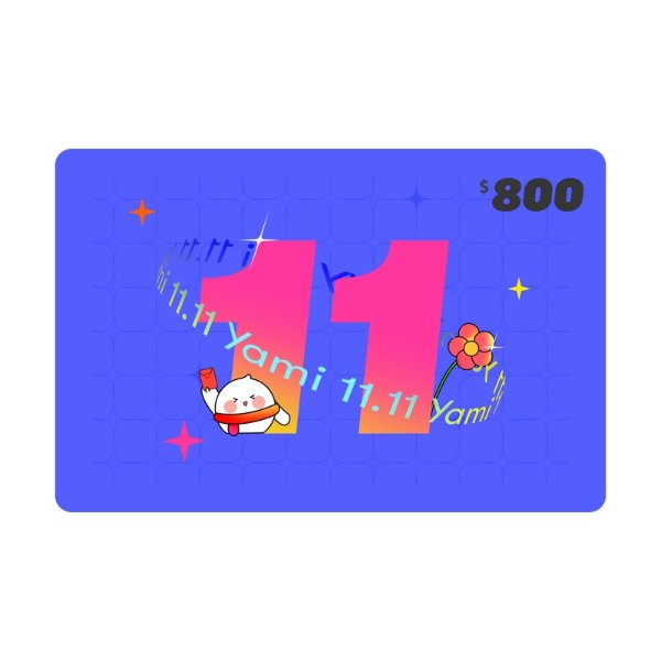 亚米 11.11限定价值$800 电子礼卡