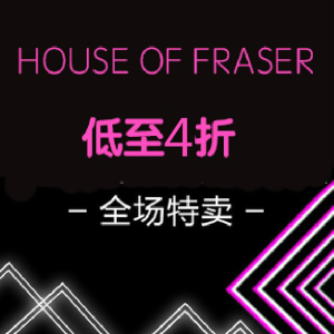 折扣升级：House of Fraser 精选美妆 时尚 电子家居特卖
