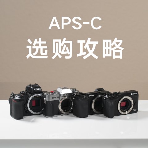 进阶型选手选购必看中档APS-C微单相机买哪台？横评佳尼索富四大品牌热门机型