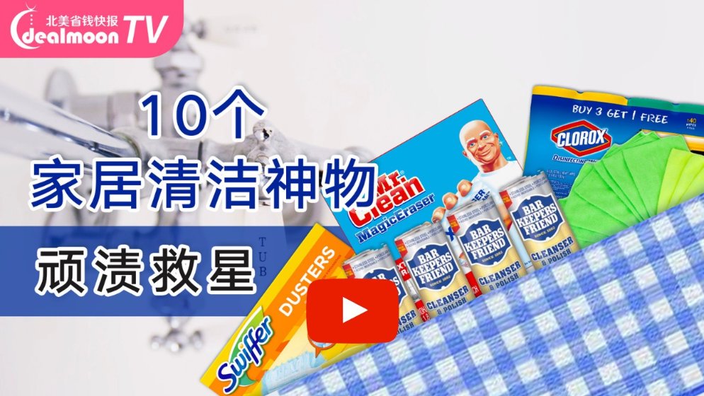 美国人工清洁贵! 这些家居必备清洁用品省钱帮大忙!