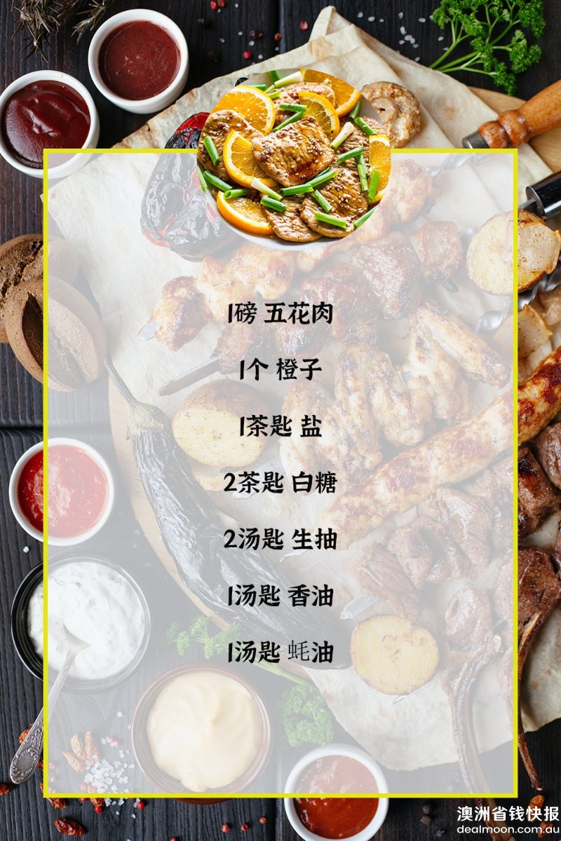 橙香五花肉