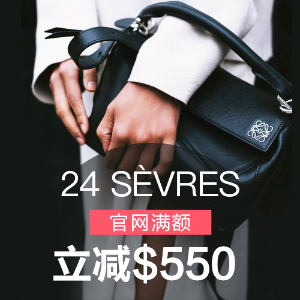 超后一天：24 Sevres 精选时尚大牌商品热卖 Faye$690