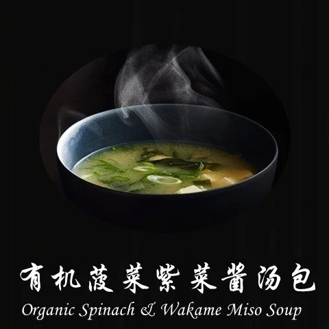 Organic Spinach Wakame Miso Soup