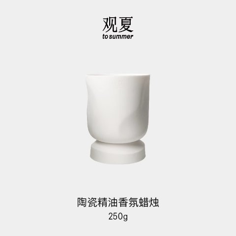 观夏北平甜 陶瓷精油蜡烛250g