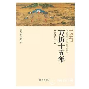 1587, A Year of No Significance(Revised Commemorated Edition) (Chinese Edition)