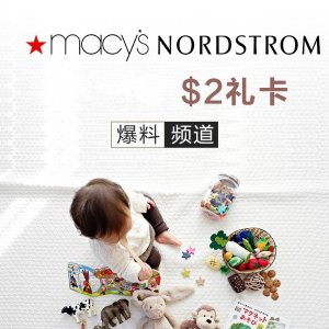 10月 Macy's & Nordstrom 爆料专场