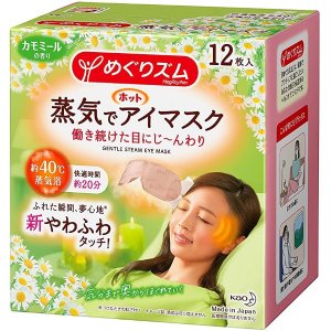 补货：日本花王 蒸汽眼罩12片装大促 多款香型可选