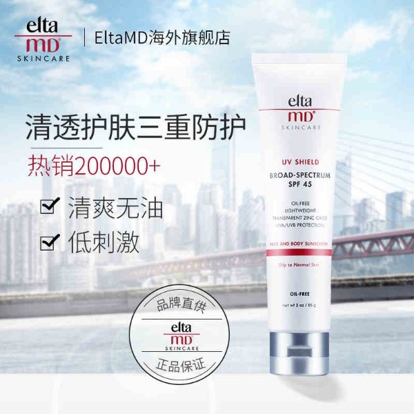 【许凯同款】EltaMD清透护肤三重隔离防晒霜SPF45 85g